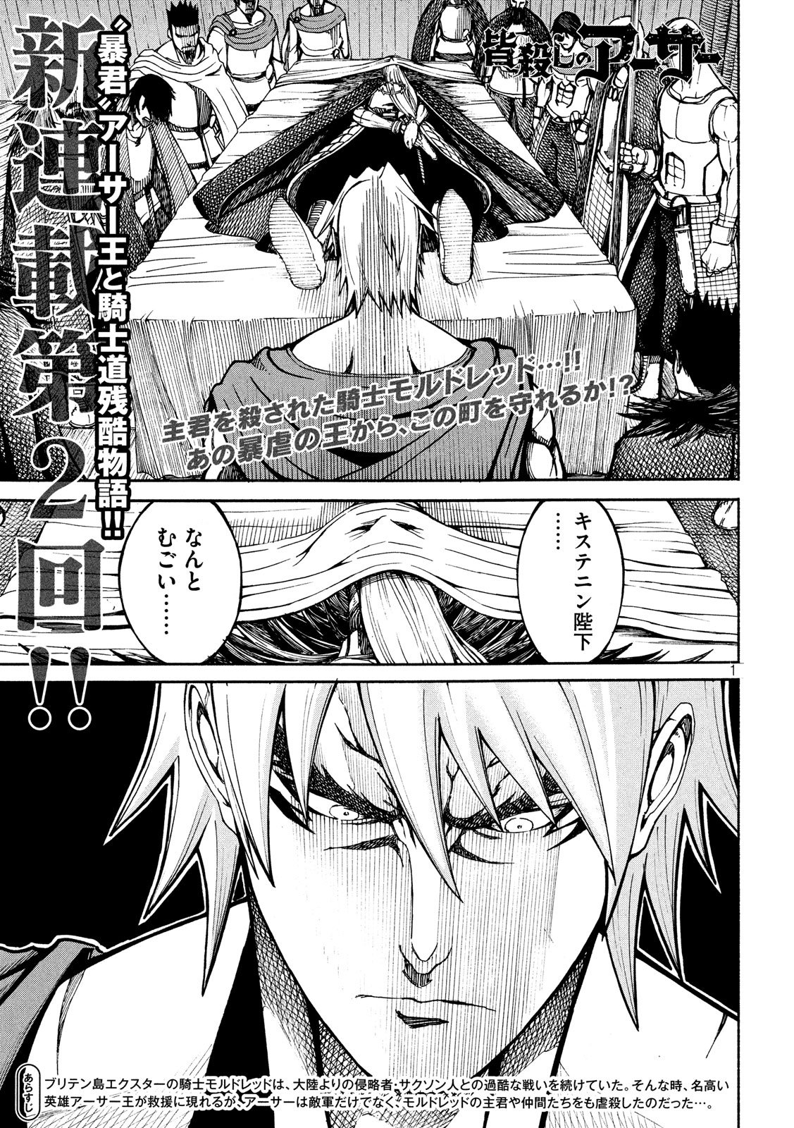 Minagoroshi no Arthur - Chapter 2 - Page 1