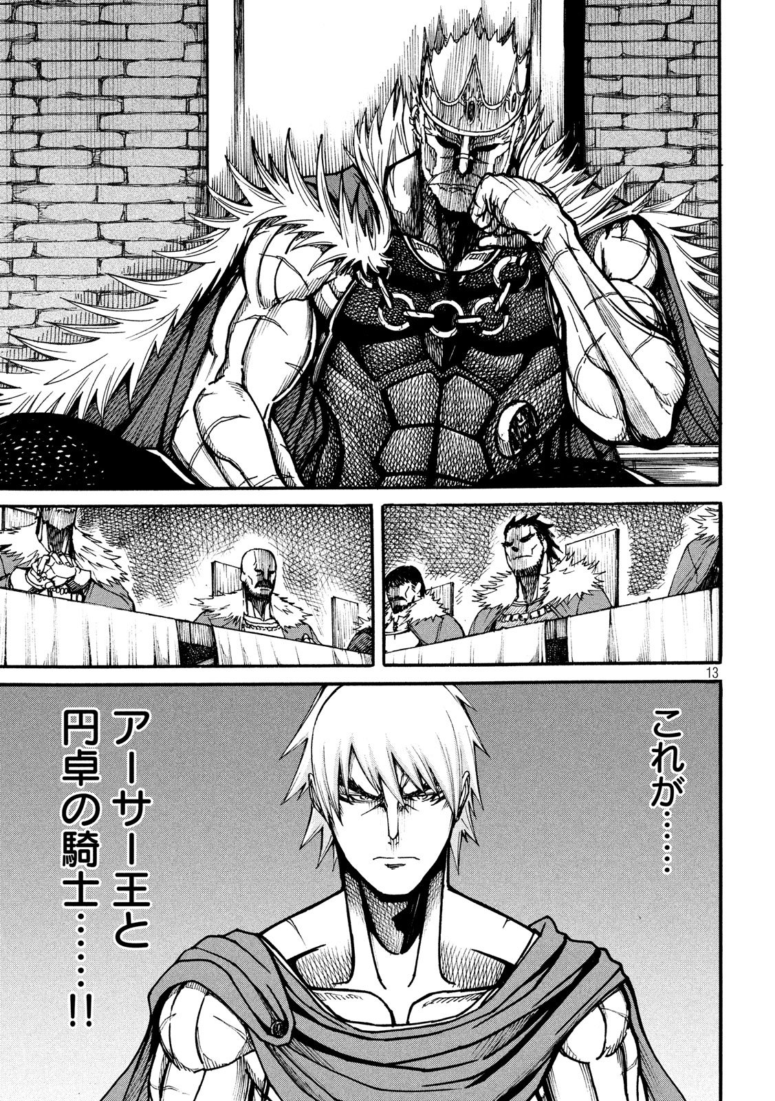 Minagoroshi no Arthur - Chapter 2 - Page 13