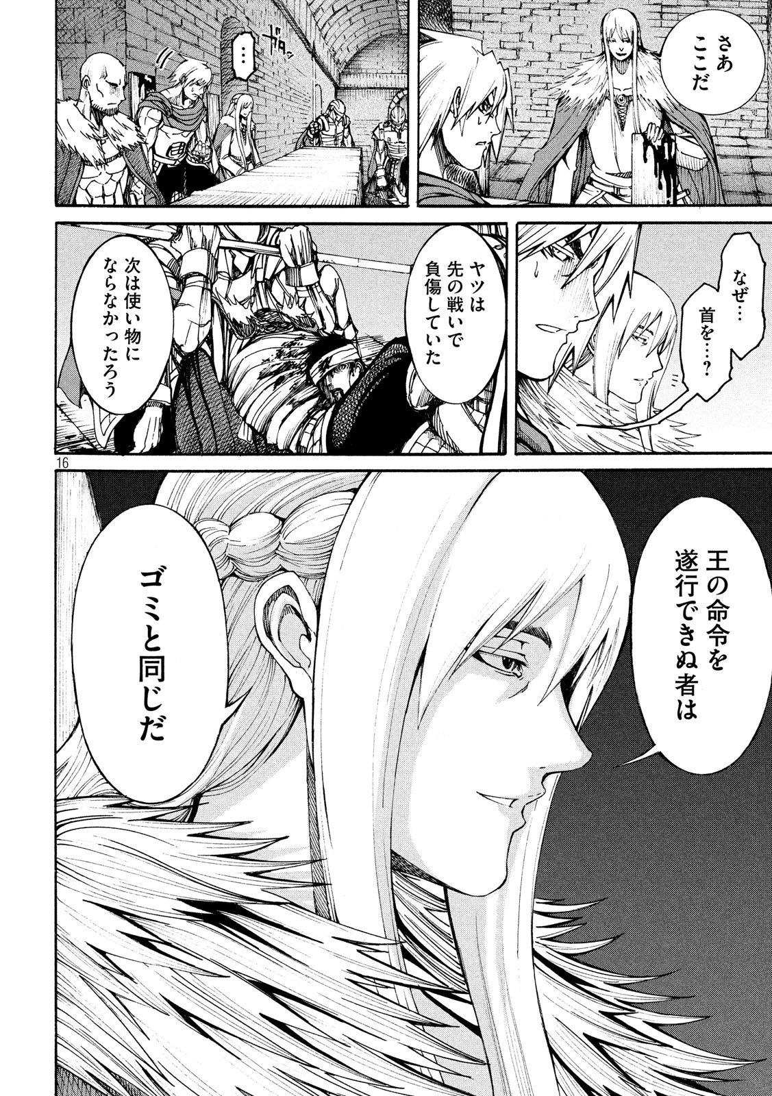 Minagoroshi no Arthur - Chapter 2 - Page 16