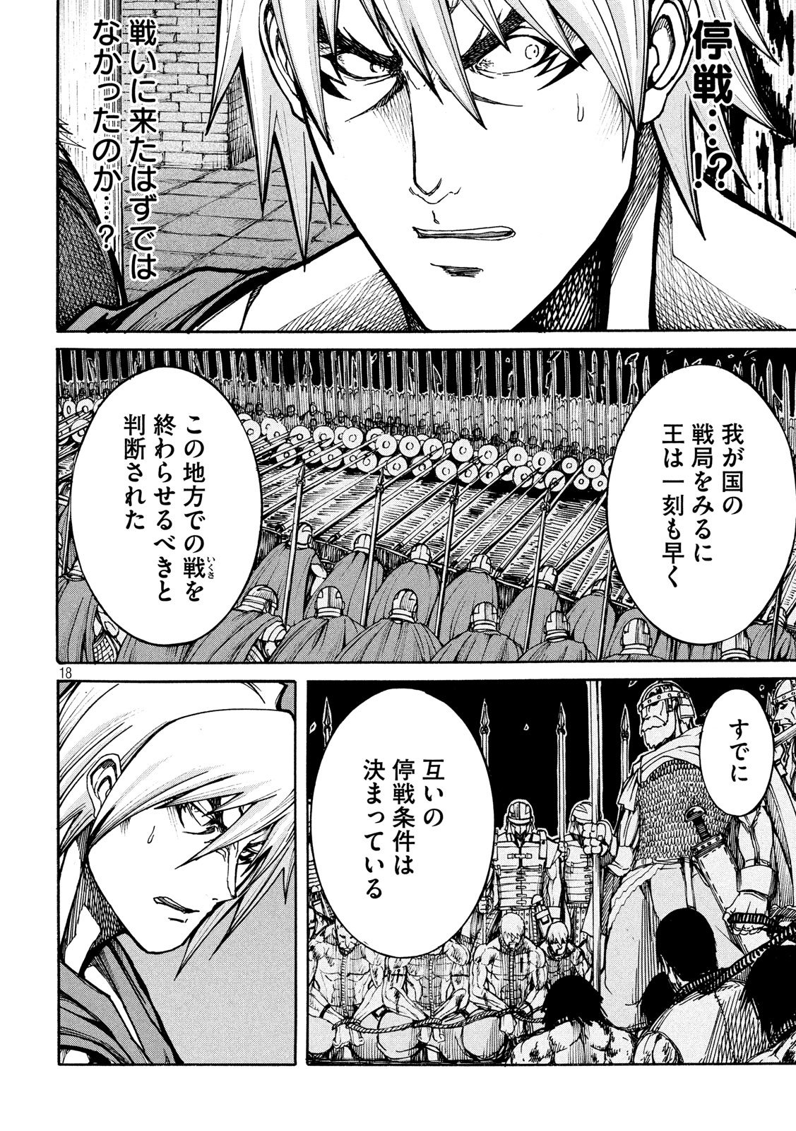 Minagoroshi no Arthur - Chapter 2 - Page 18