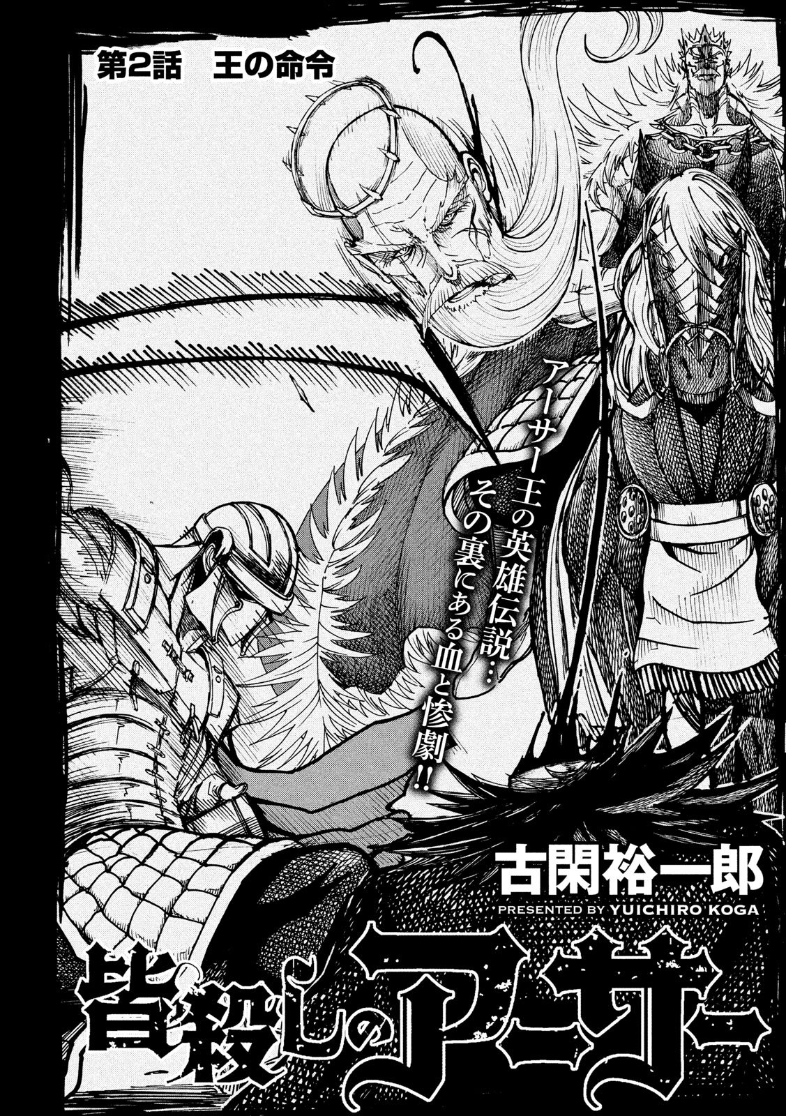 Minagoroshi no Arthur - Chapter 2 - Page 2