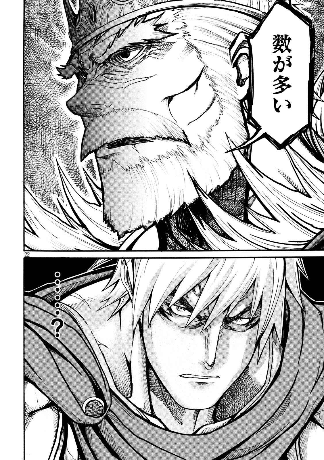 Minagoroshi no Arthur - Chapter 2 - Page 22