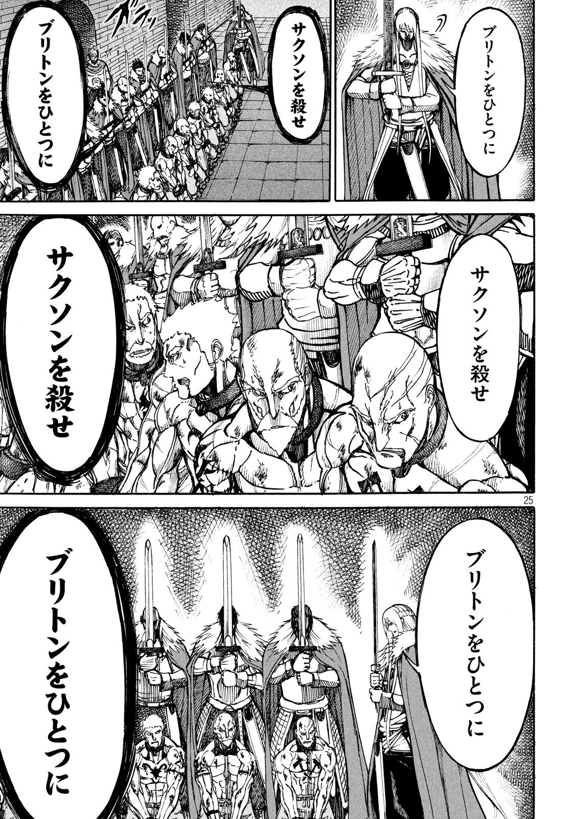 Minagoroshi no Arthur - Chapter 2 - Page 25