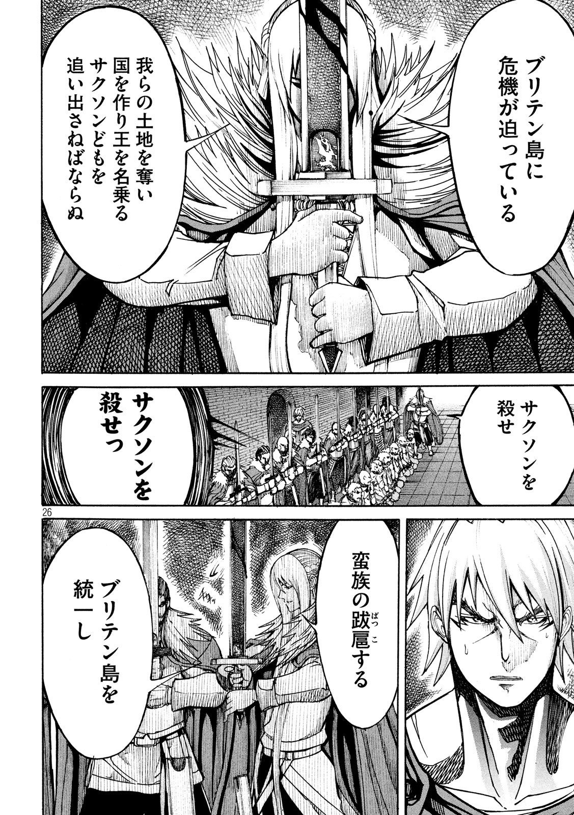 Minagoroshi no Arthur - Chapter 2 - Page 26