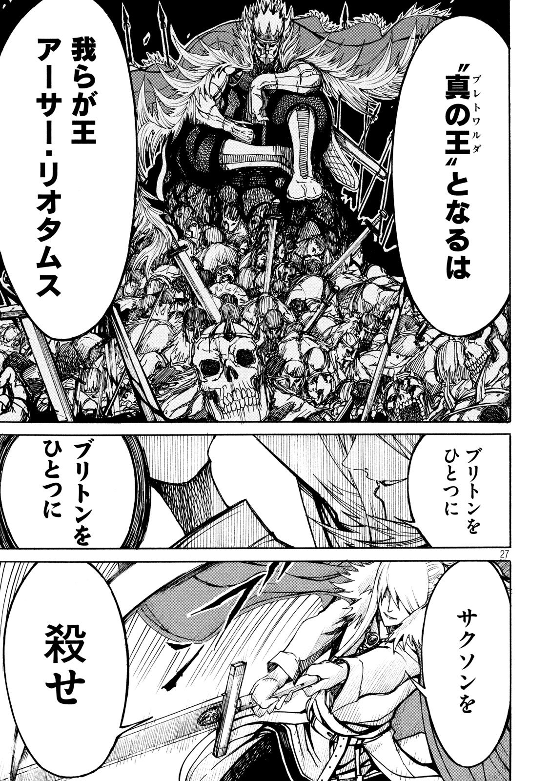 Minagoroshi no Arthur - Chapter 2 - Page 27