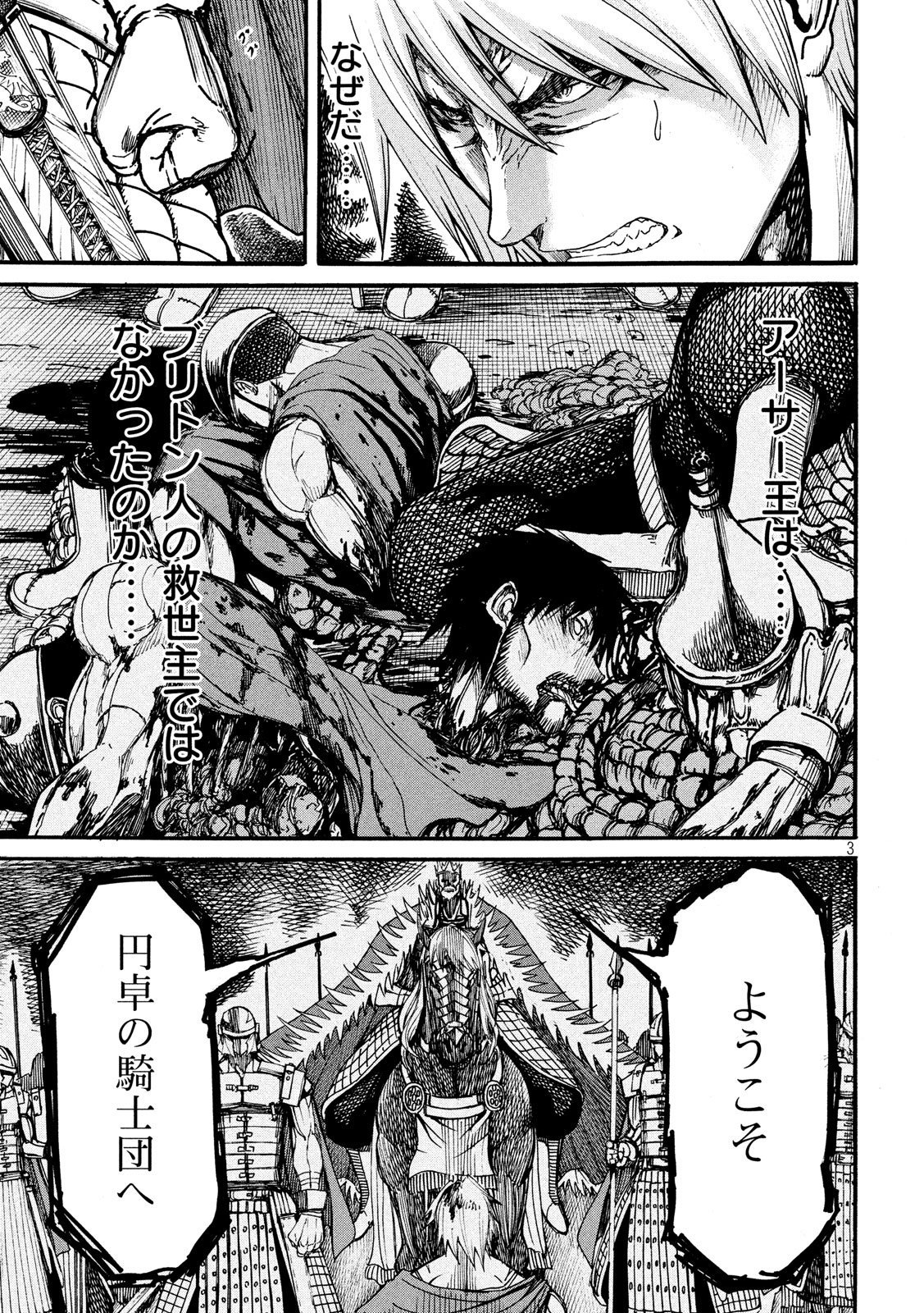 Minagoroshi no Arthur - Chapter 2 - Page 3