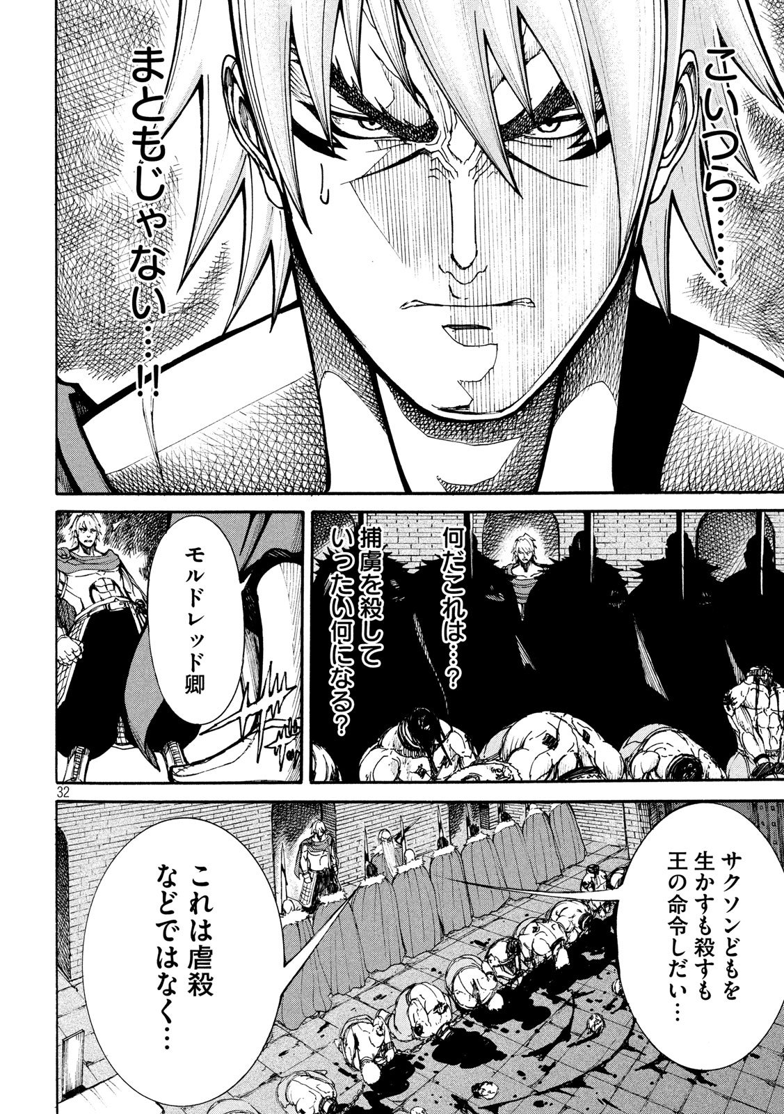 Minagoroshi no Arthur - Chapter 2 - Page 32