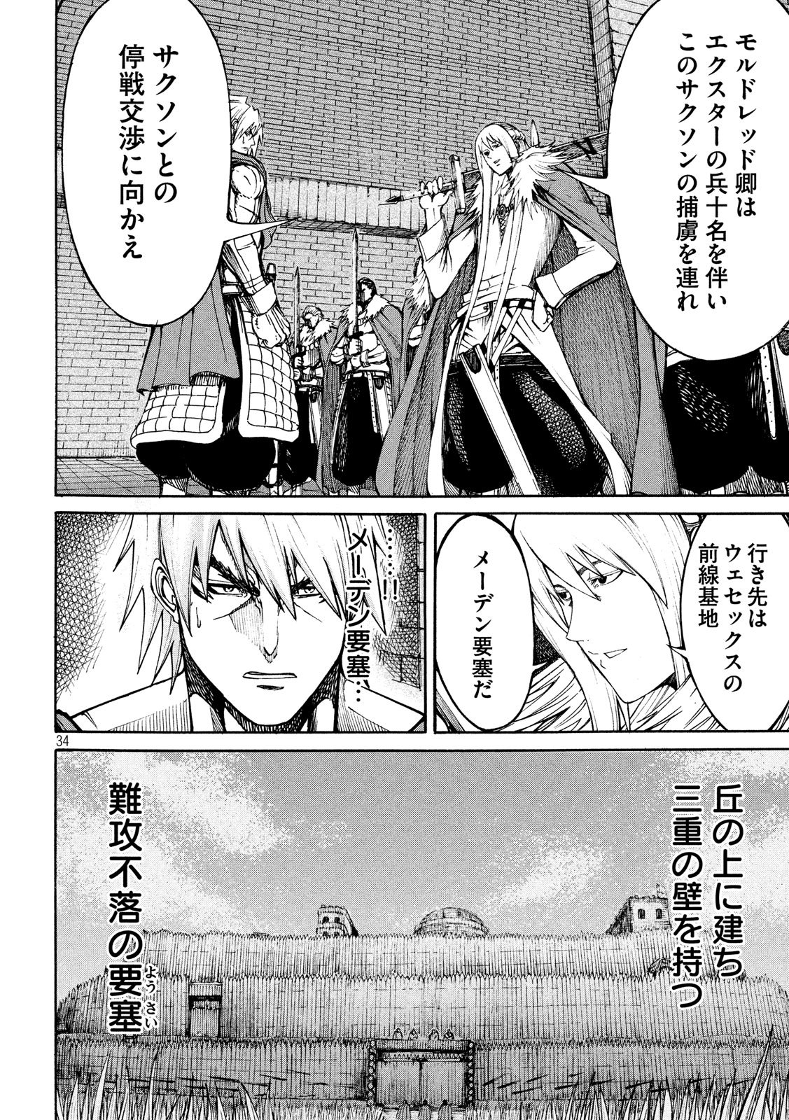 Minagoroshi no Arthur - Chapter 2 - Page 34