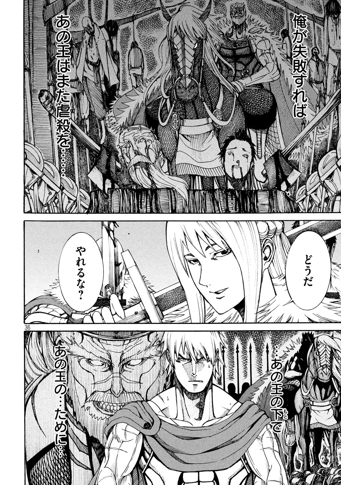 Minagoroshi no Arthur - Chapter 2 - Page 36