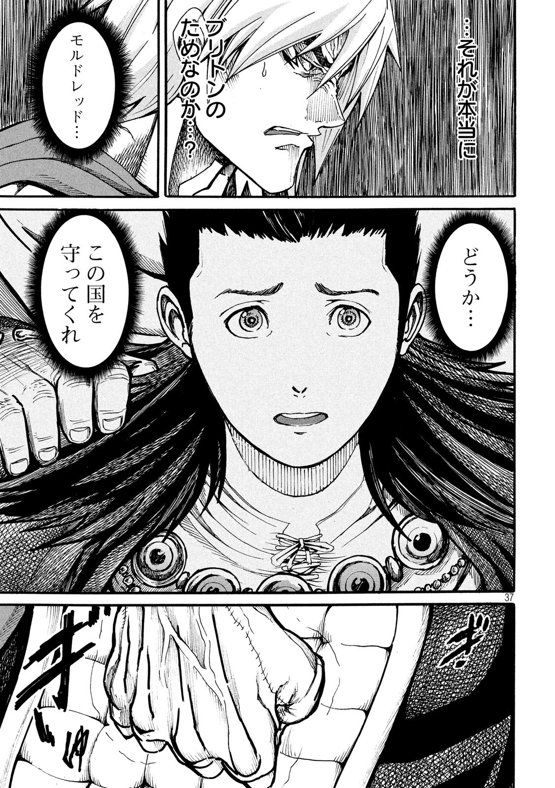 Minagoroshi no Arthur - Chapter 2 - Page 37