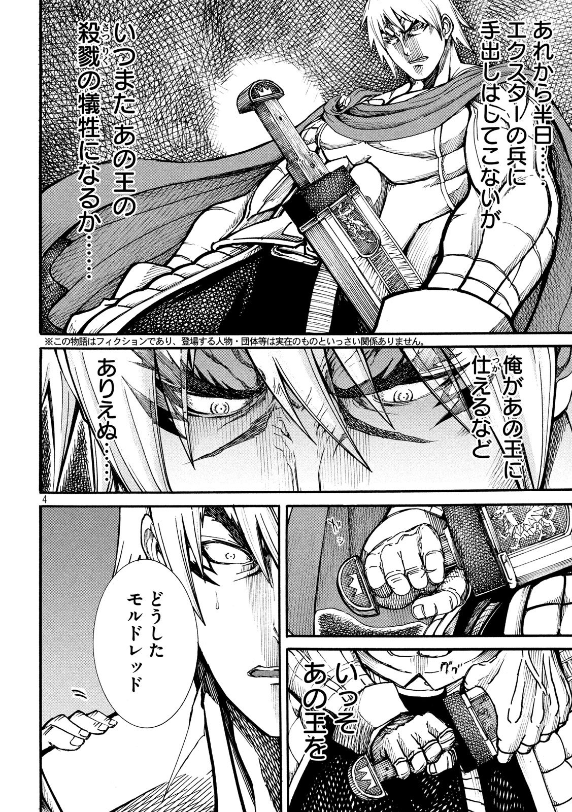 Minagoroshi no Arthur - Chapter 2 - Page 4