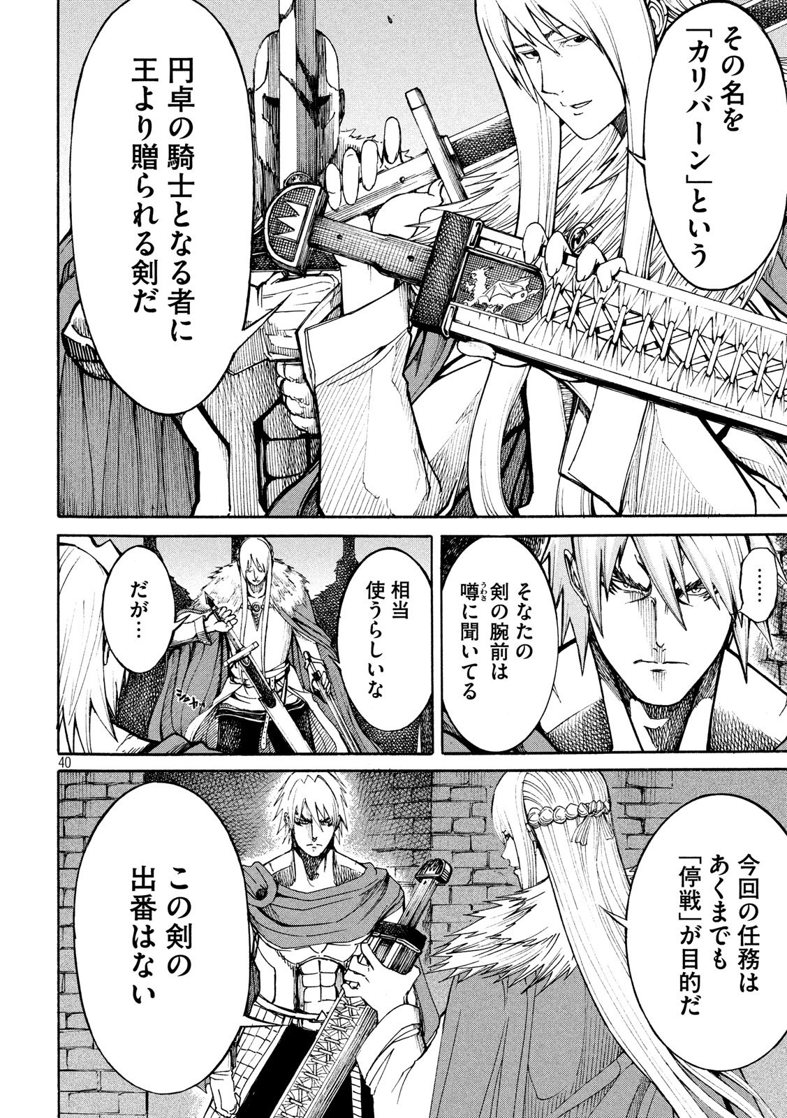 Minagoroshi no Arthur - Chapter 2 - Page 40