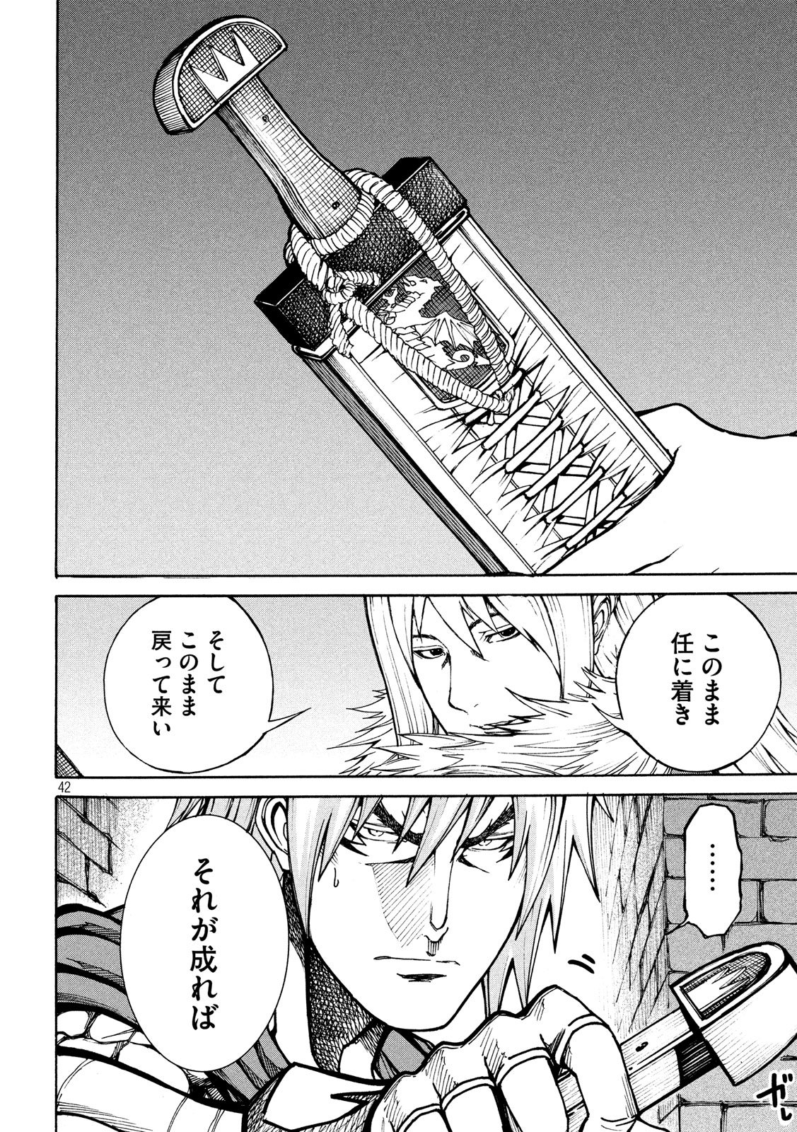 Minagoroshi no Arthur - Chapter 2 - Page 42