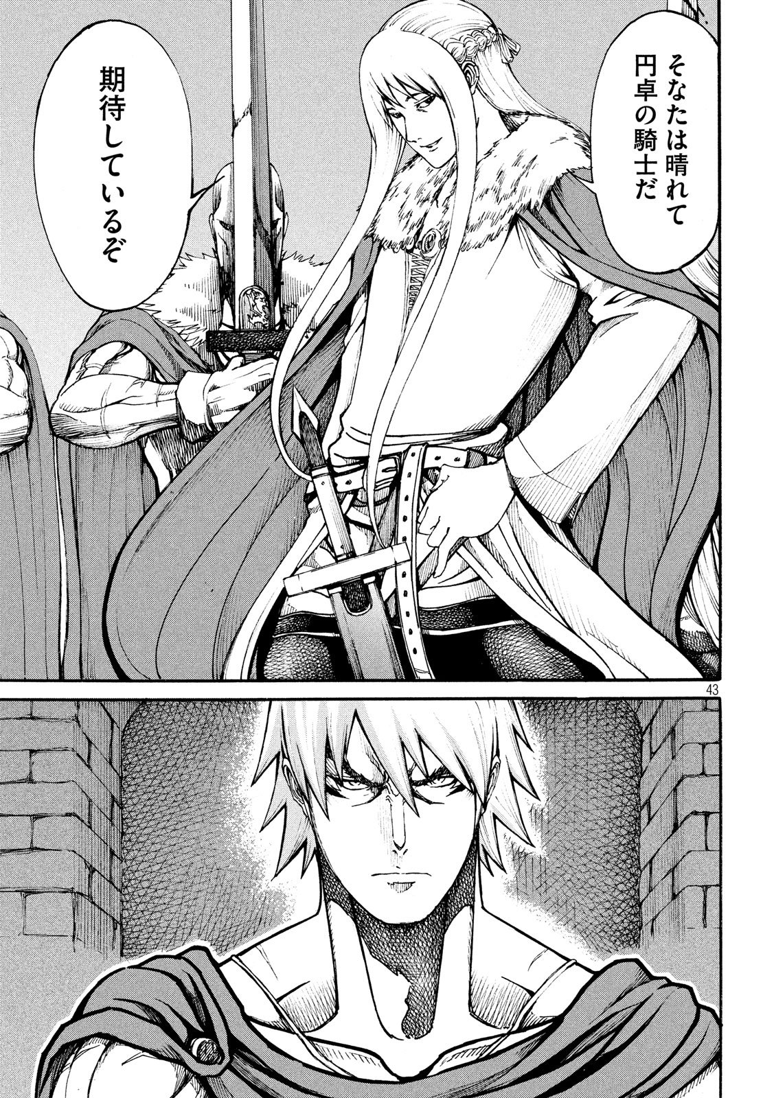 Minagoroshi no Arthur - Chapter 2 - Page 43