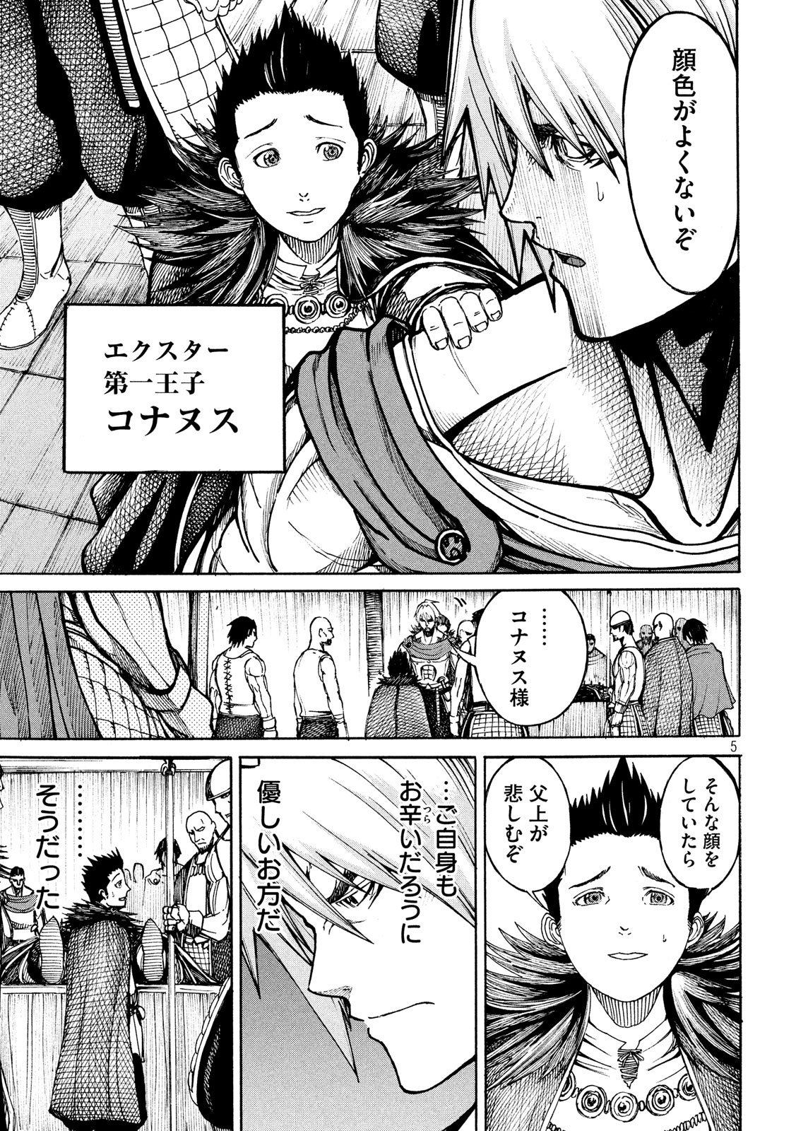 Minagoroshi no Arthur - Chapter 2 - Page 5