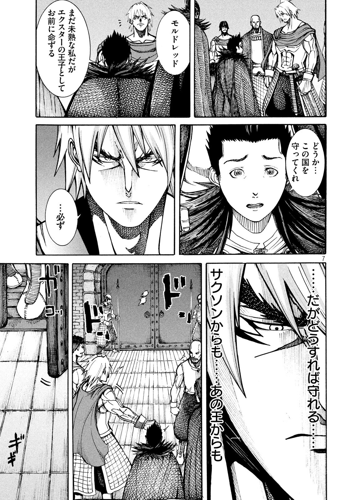 Minagoroshi no Arthur - Chapter 2 - Page 7