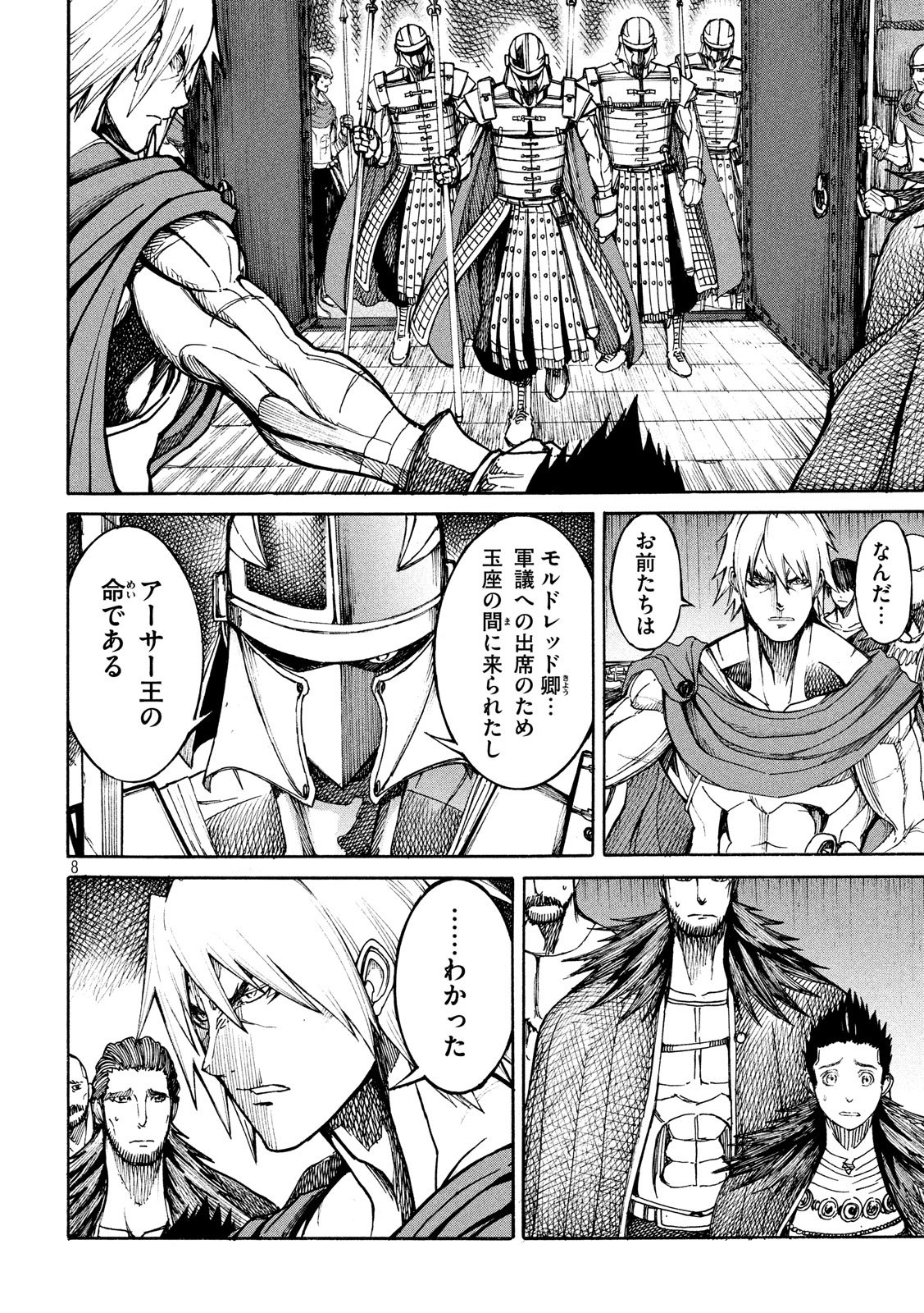 Minagoroshi no Arthur - Chapter 2 - Page 8