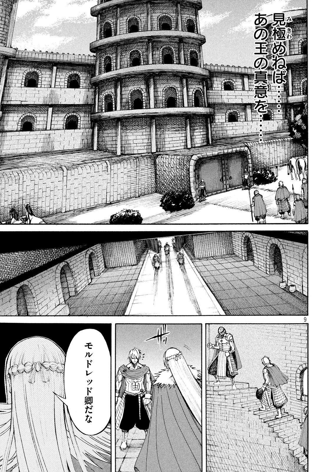 Minagoroshi no Arthur - Chapter 2 - Page 9