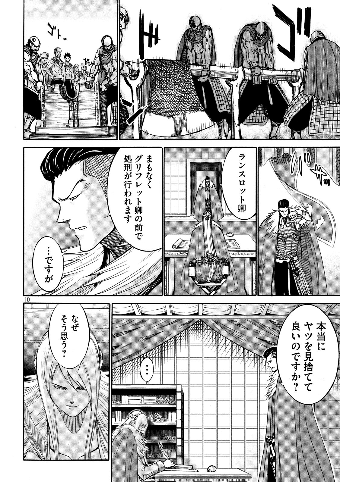 Minagoroshi no Arthur - Chapter 20 - Page 10