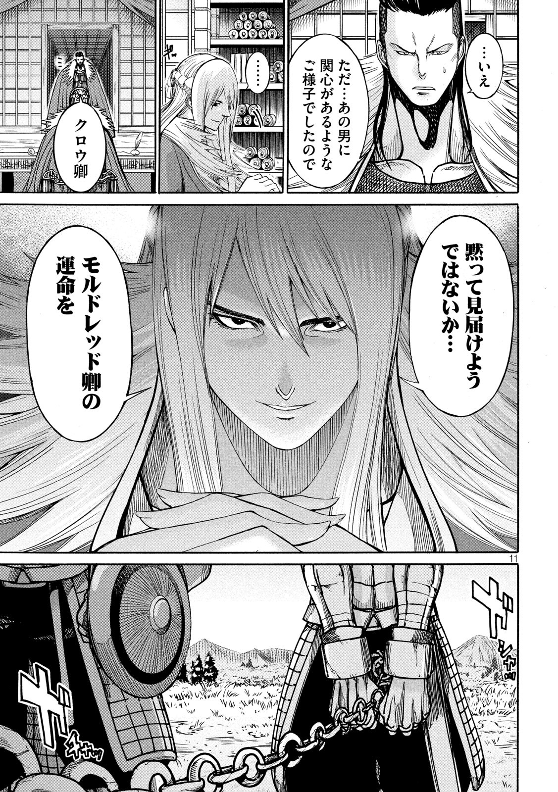 Minagoroshi no Arthur - Chapter 20 - Page 11