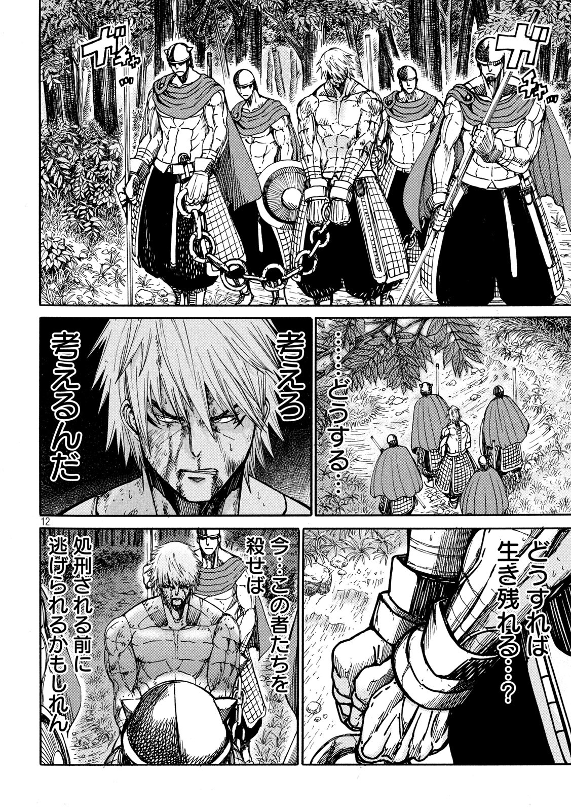 Minagoroshi no Arthur - Chapter 20 - Page 12