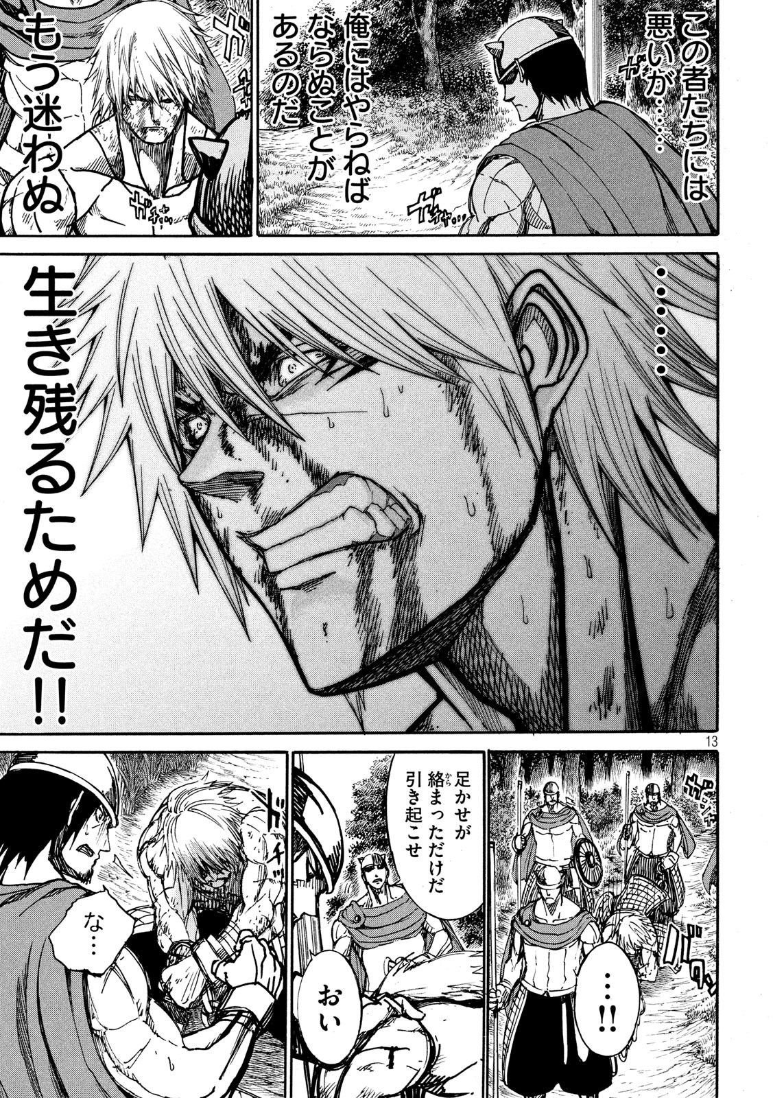 Minagoroshi no Arthur - Chapter 20 - Page 13