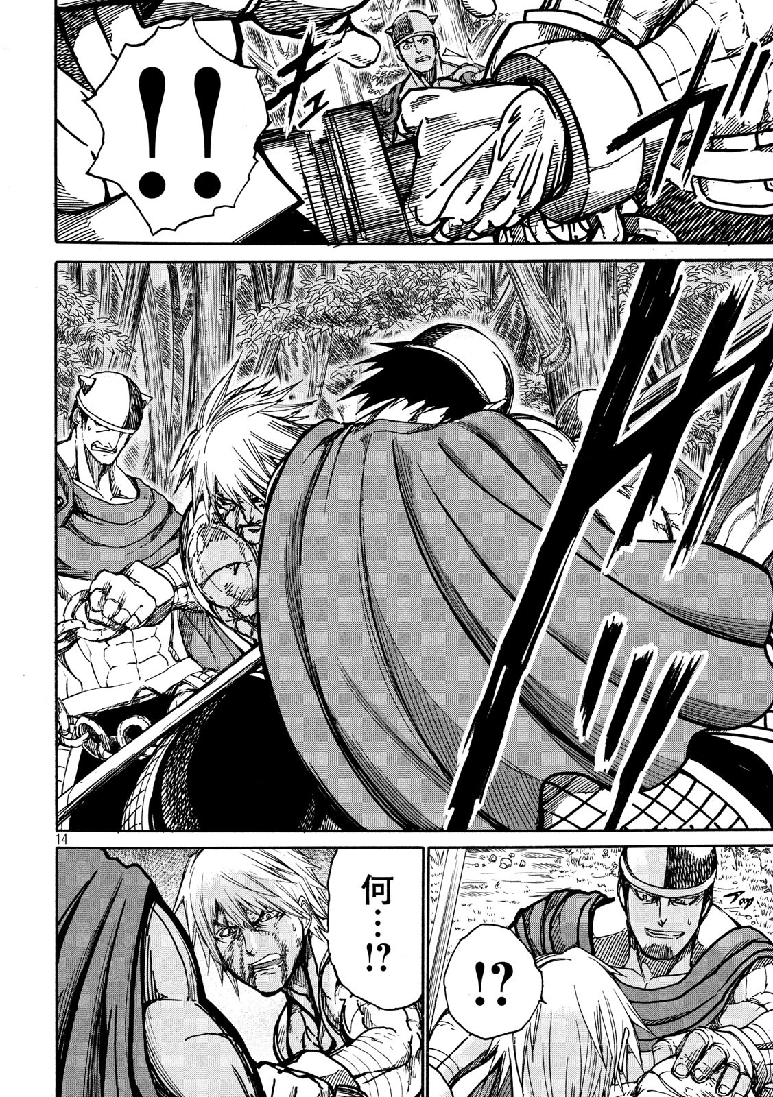 Minagoroshi no Arthur - Chapter 20 - Page 14