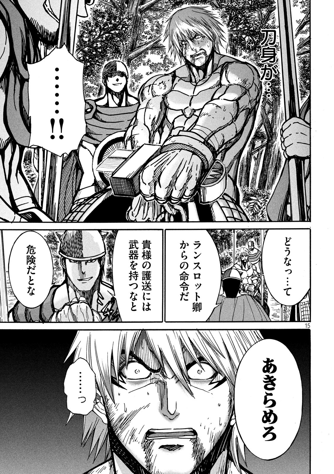 Minagoroshi no Arthur - Chapter 20 - Page 15