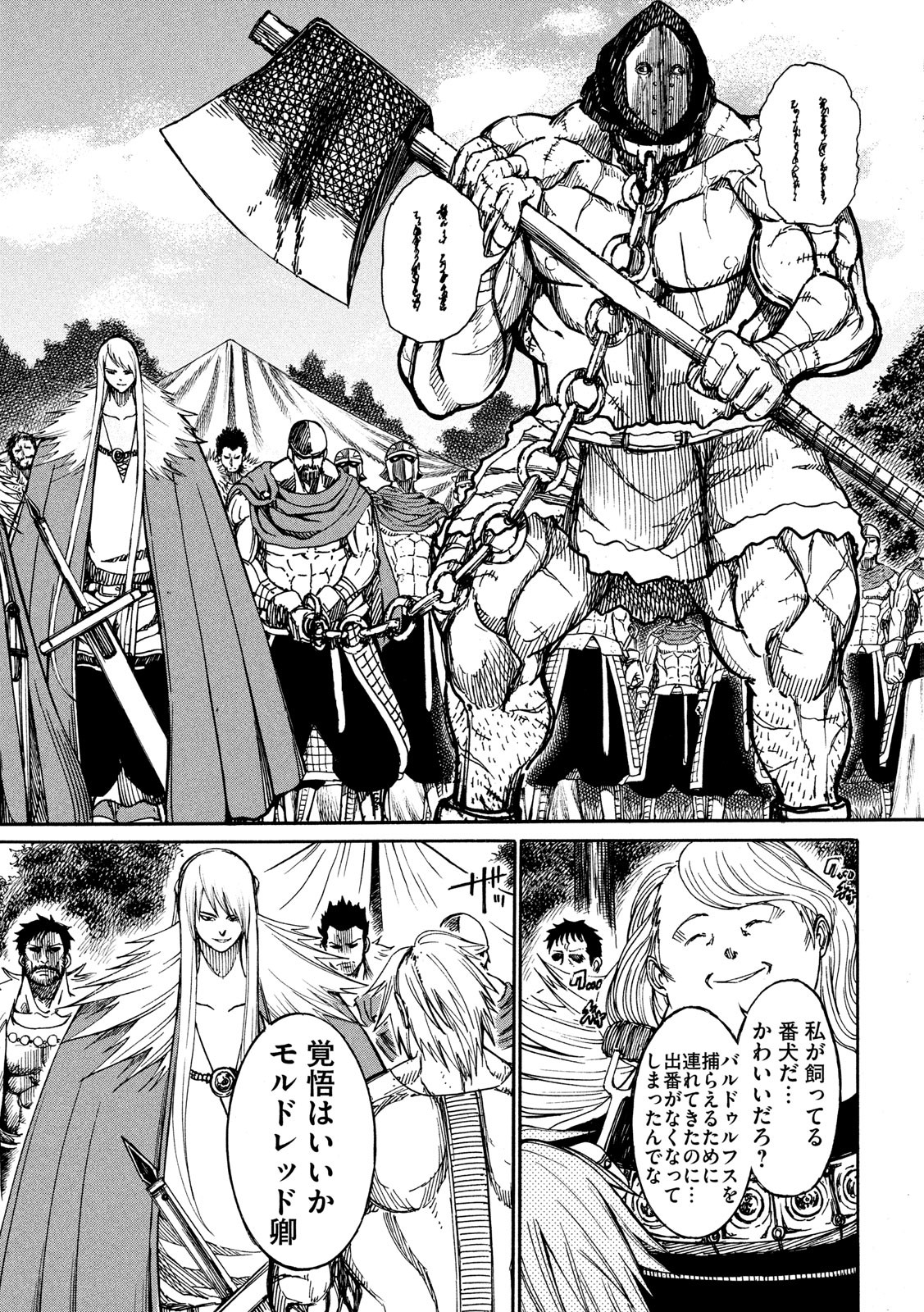 Minagoroshi no Arthur - Chapter 20 - Page 17