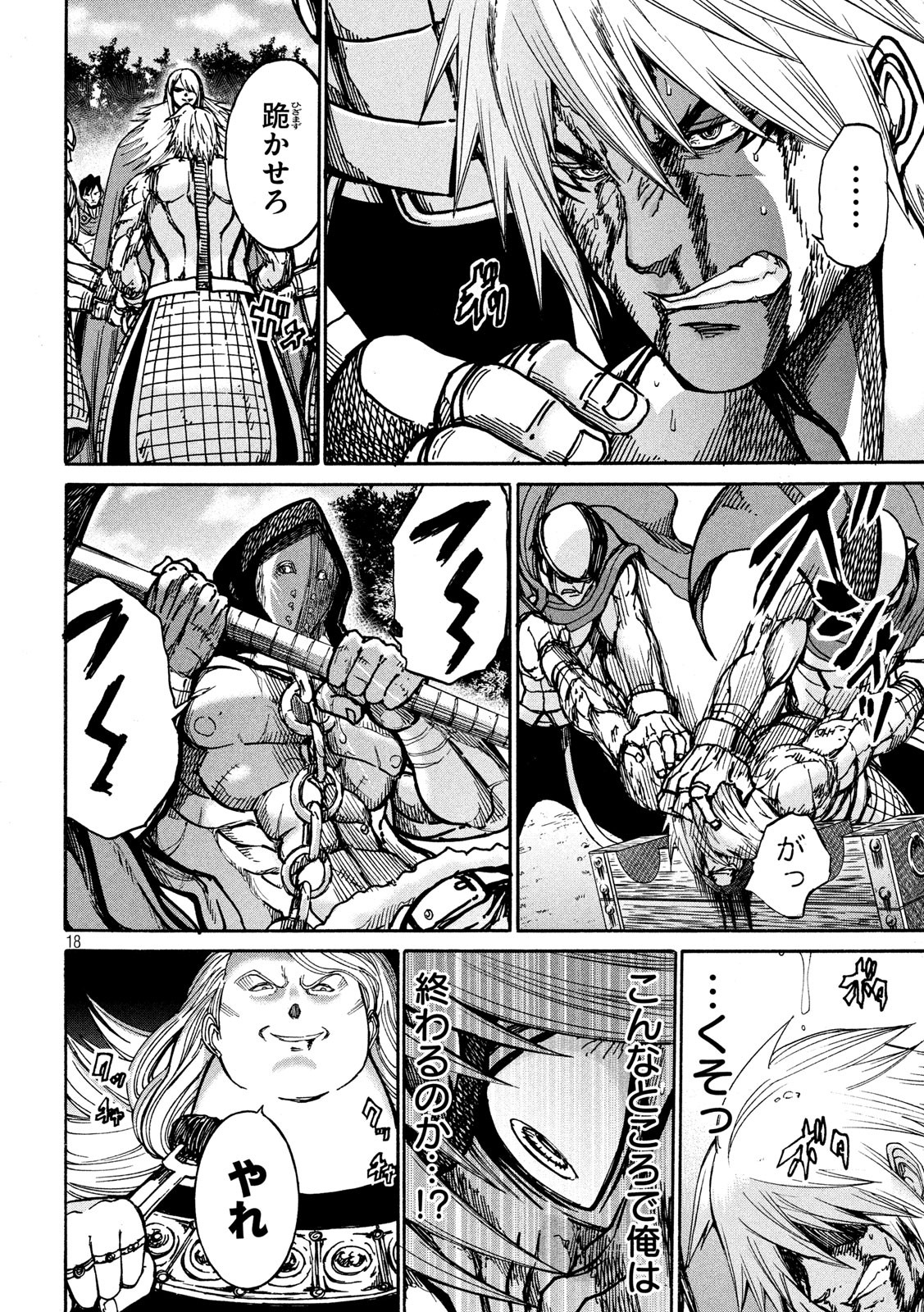 Minagoroshi no Arthur - Chapter 20 - Page 18