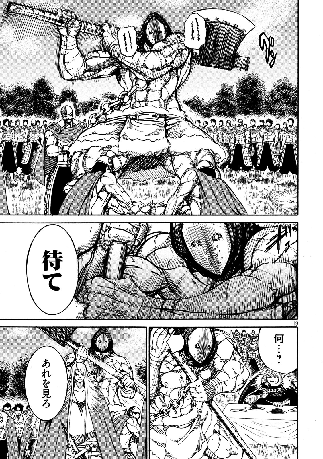 Minagoroshi no Arthur - Chapter 20 - Page 19