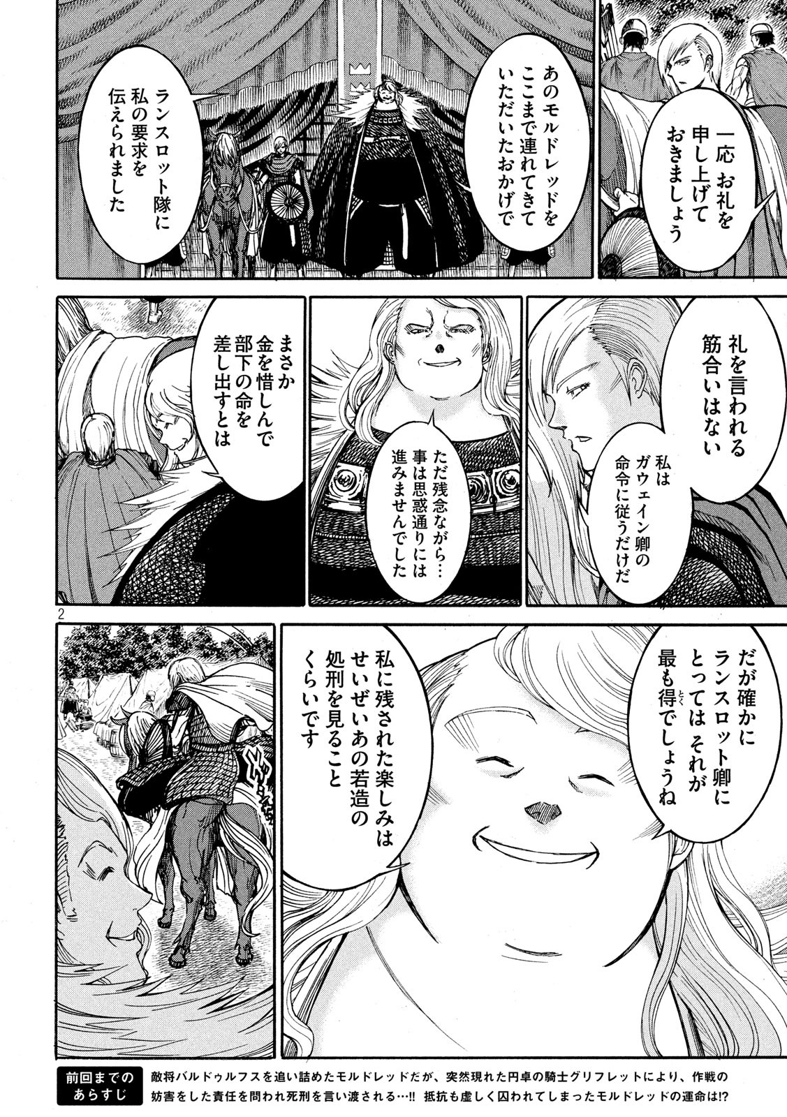 Minagoroshi no Arthur - Chapter 20 - Page 2