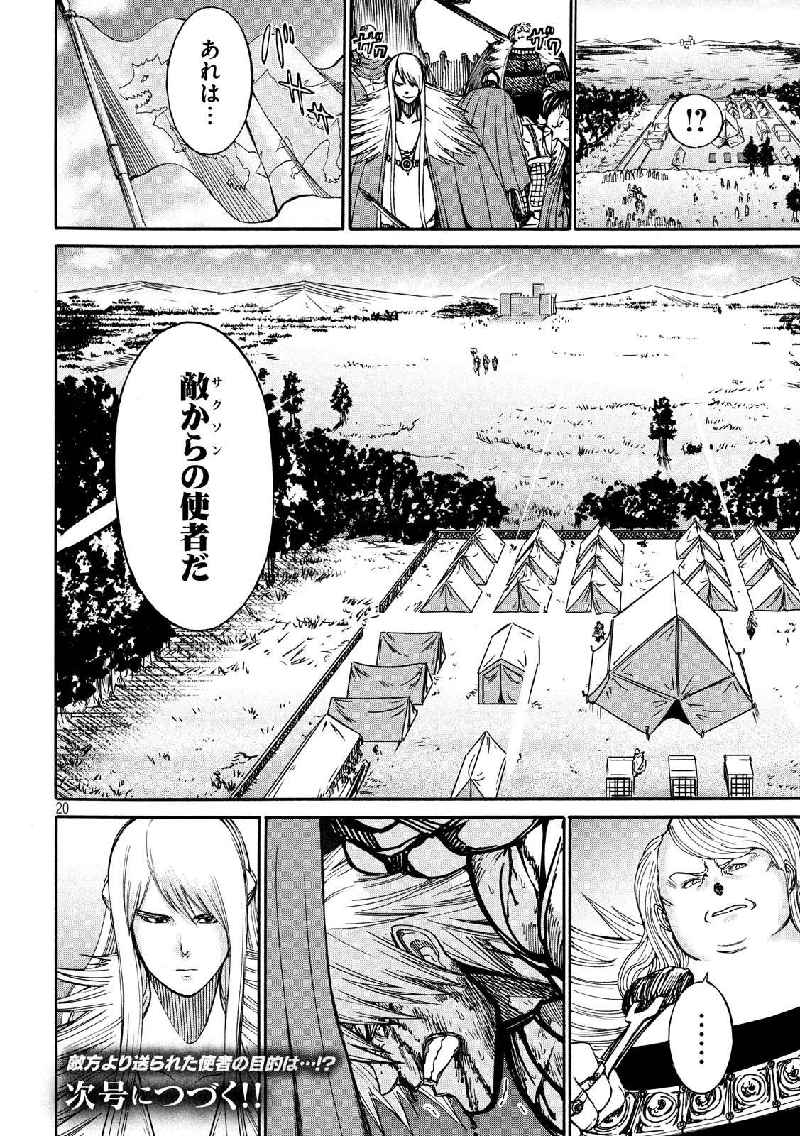 Minagoroshi no Arthur - Chapter 20 - Page 20