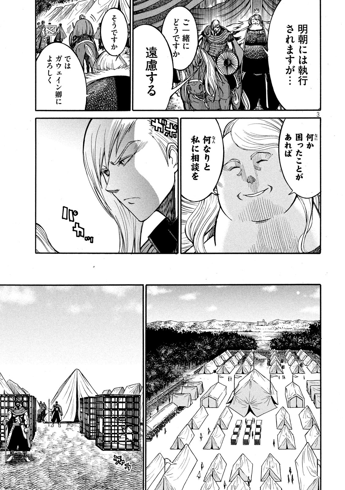 Minagoroshi no Arthur - Chapter 20 - Page 3