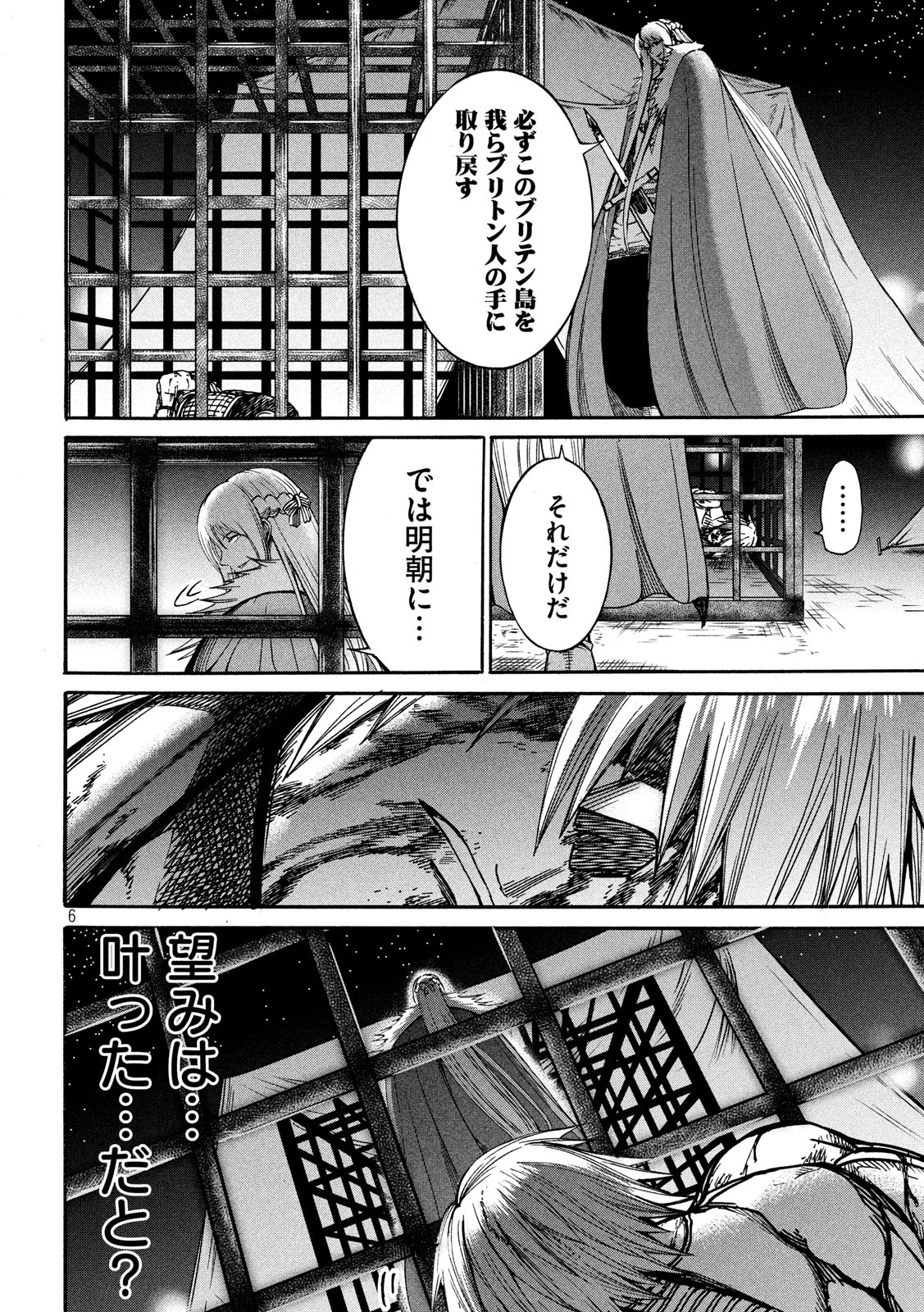 Minagoroshi no Arthur - Chapter 20 - Page 6