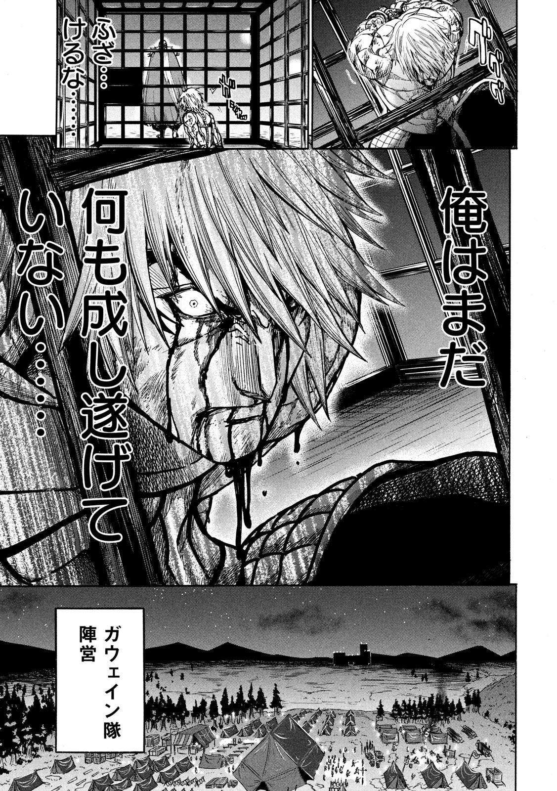 Minagoroshi no Arthur - Chapter 20 - Page 7