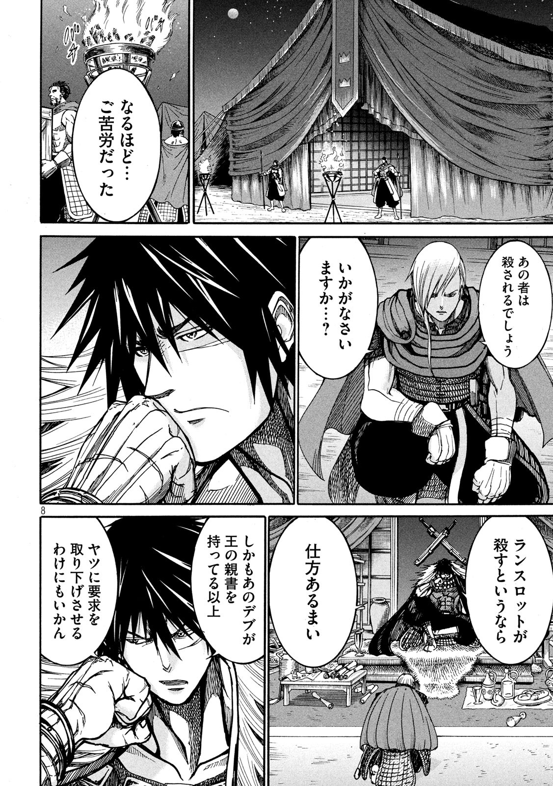 Minagoroshi no Arthur - Chapter 20 - Page 8