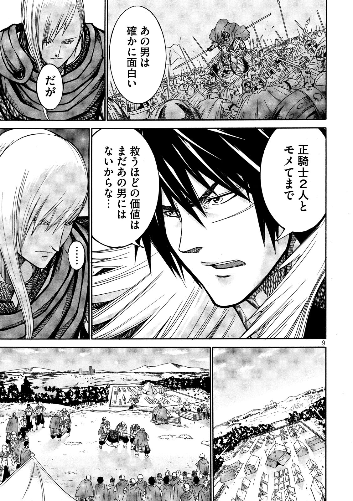 Minagoroshi no Arthur - Chapter 20 - Page 9