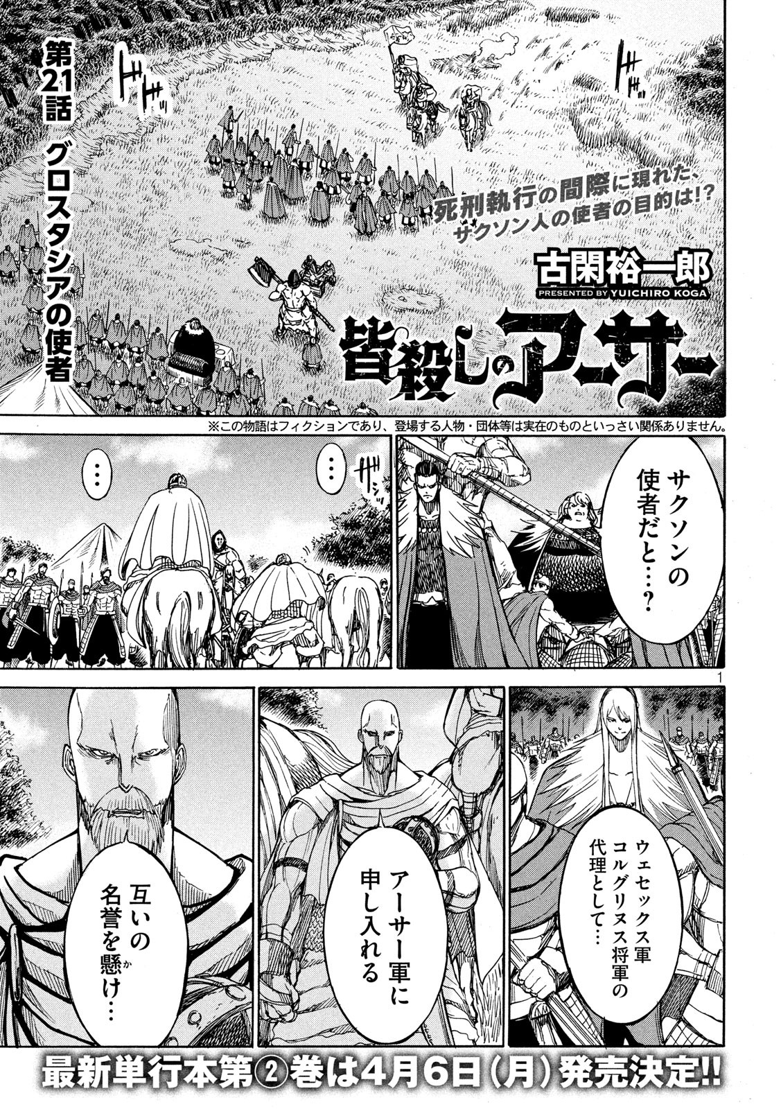 Minagoroshi no Arthur - Chapter 21 - Page 1