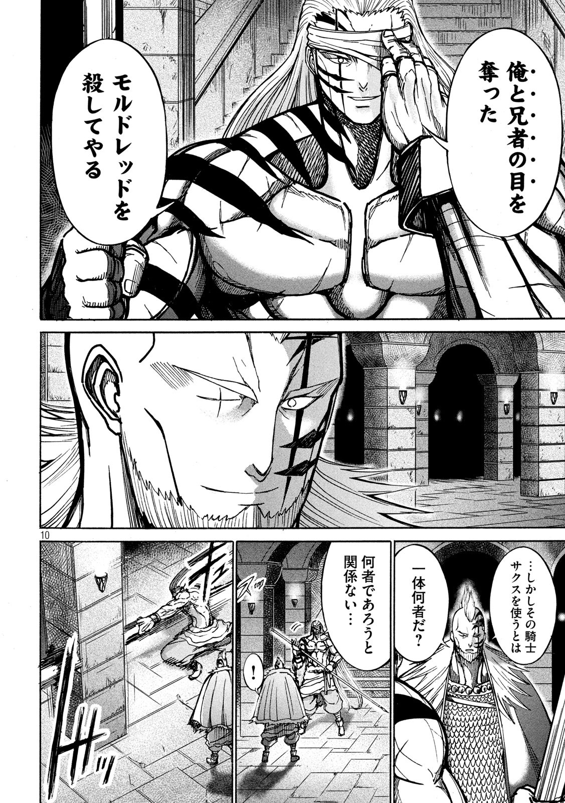 Minagoroshi no Arthur - Chapter 21 - Page 10