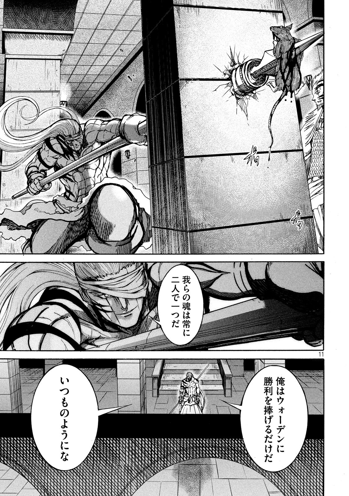 Minagoroshi no Arthur - Chapter 21 - Page 11