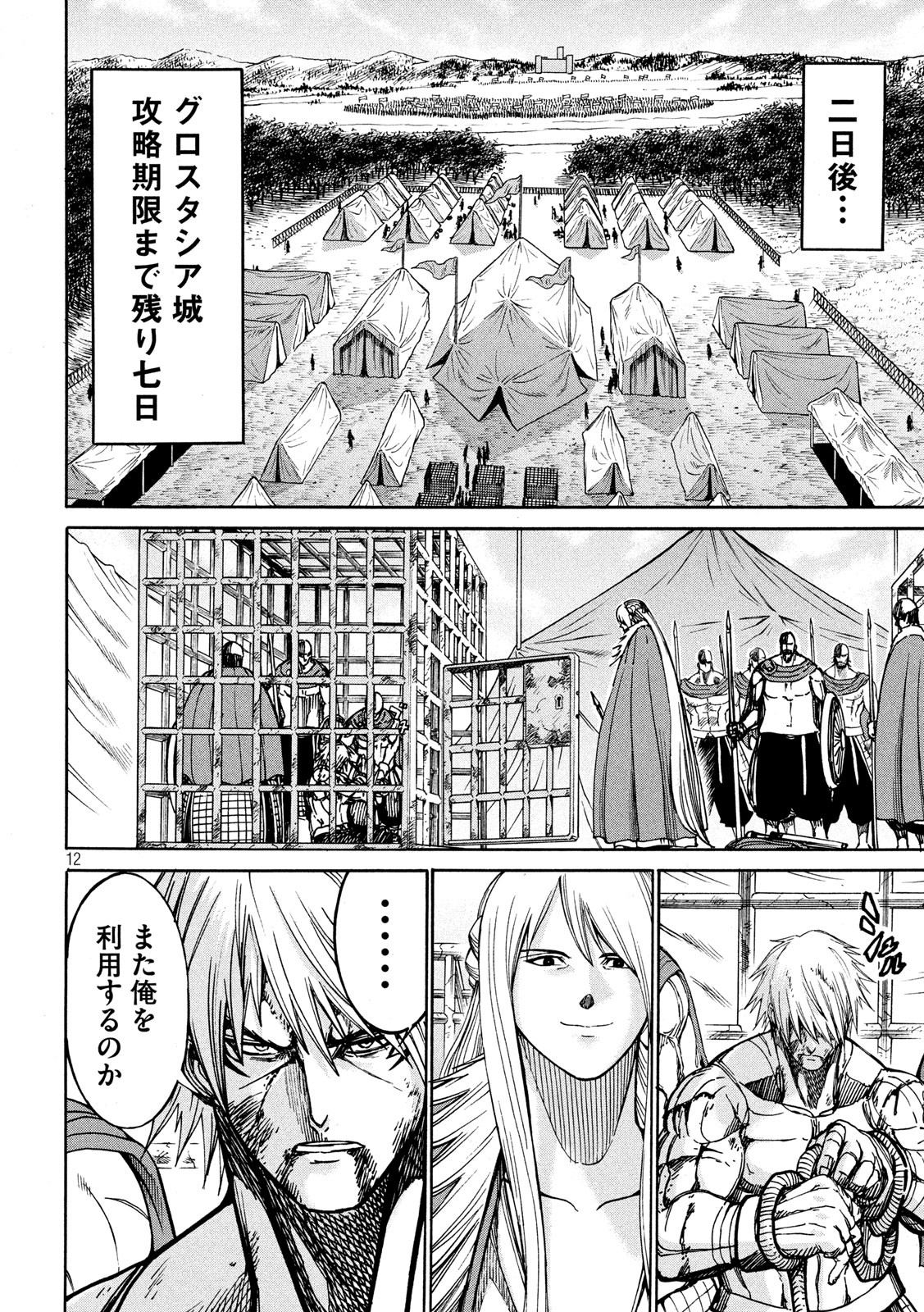 Minagoroshi no Arthur - Chapter 21 - Page 12