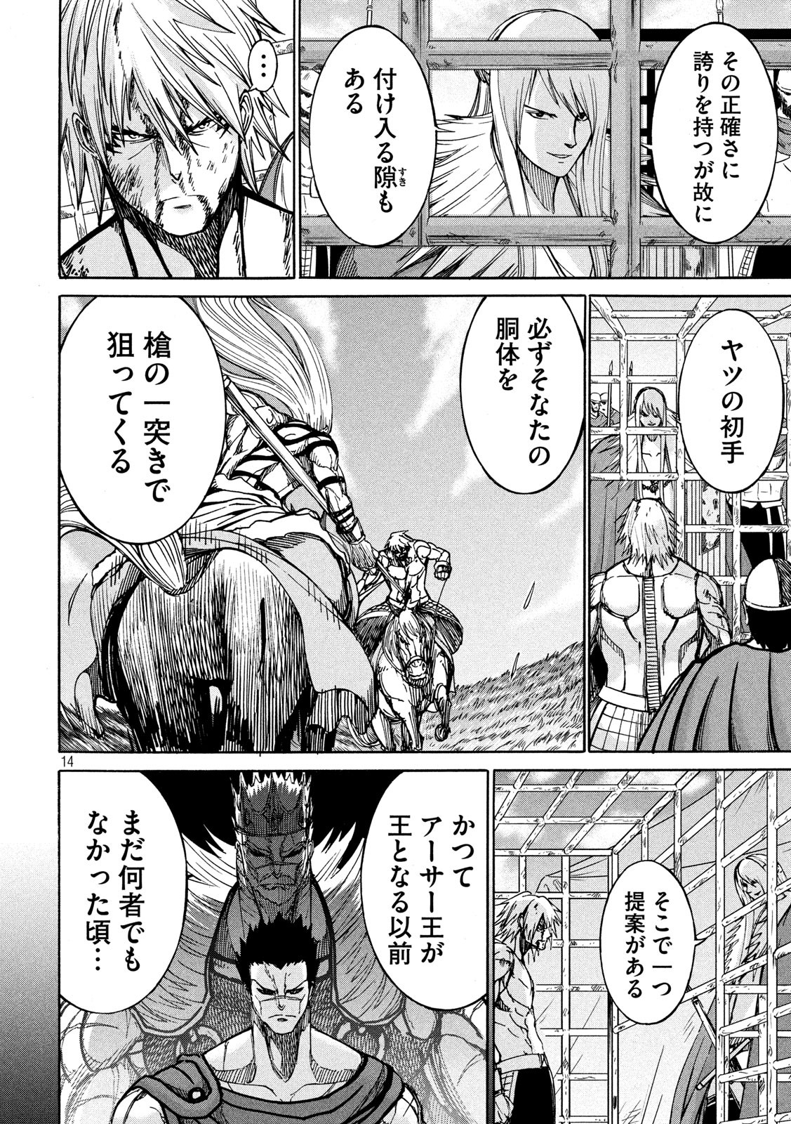 Minagoroshi no Arthur - Chapter 21 - Page 14