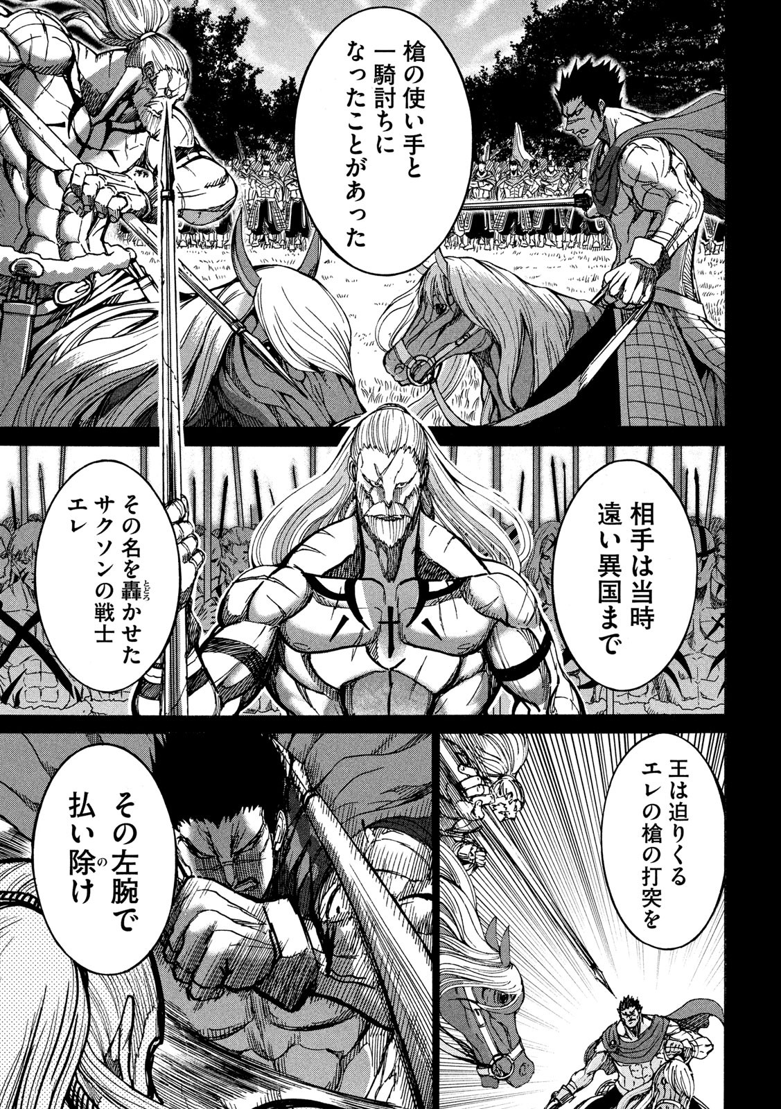 Minagoroshi no Arthur - Chapter 21 - Page 15