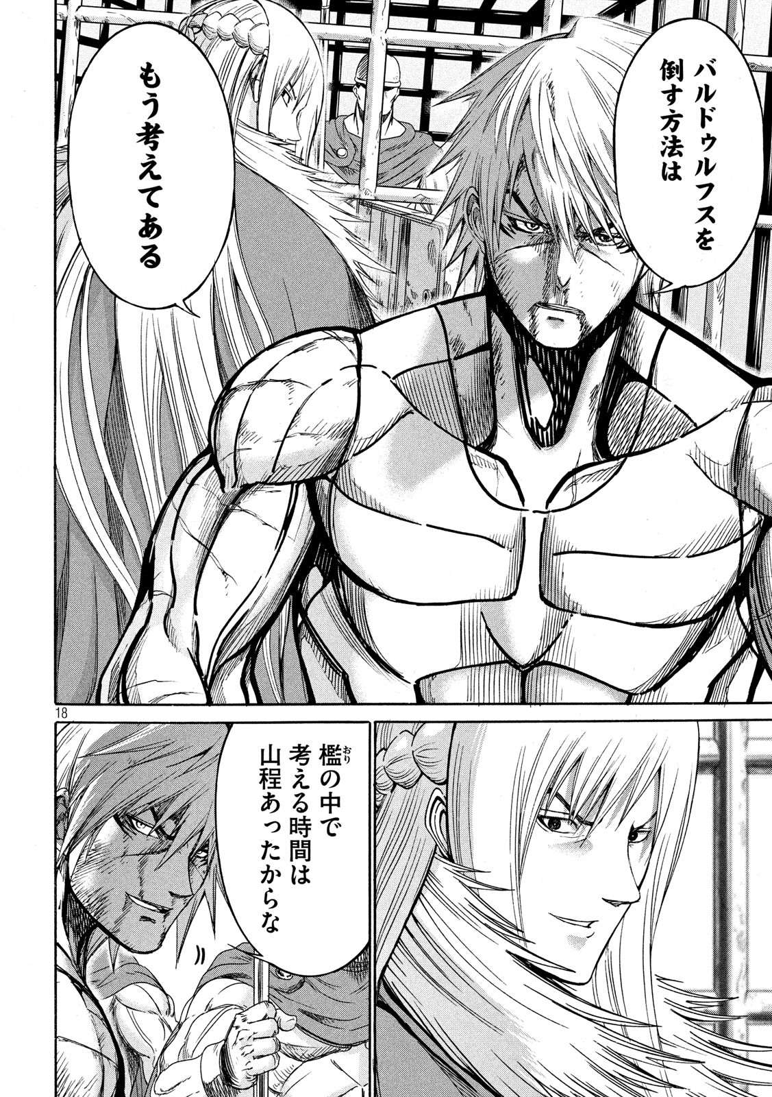 Minagoroshi no Arthur - Chapter 21 - Page 18