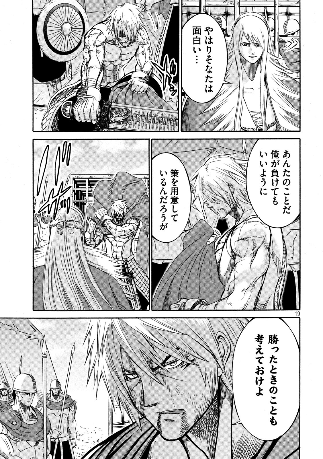 Minagoroshi no Arthur - Chapter 21 - Page 19