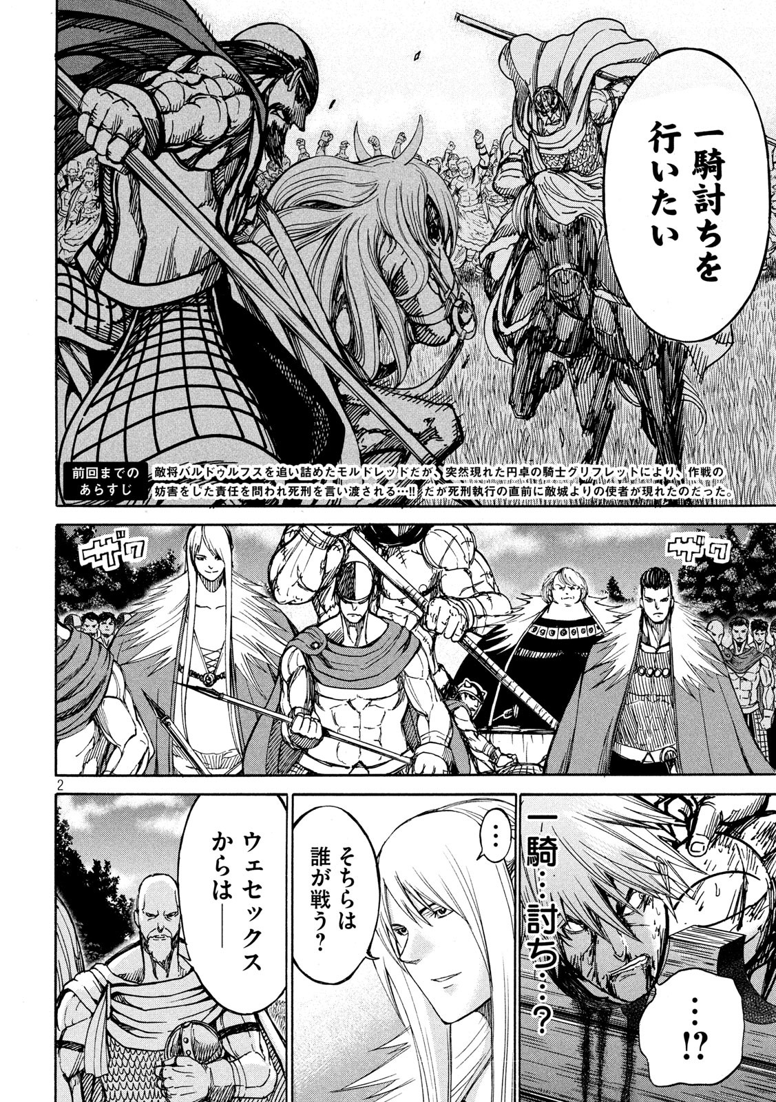 Minagoroshi no Arthur - Chapter 21 - Page 2