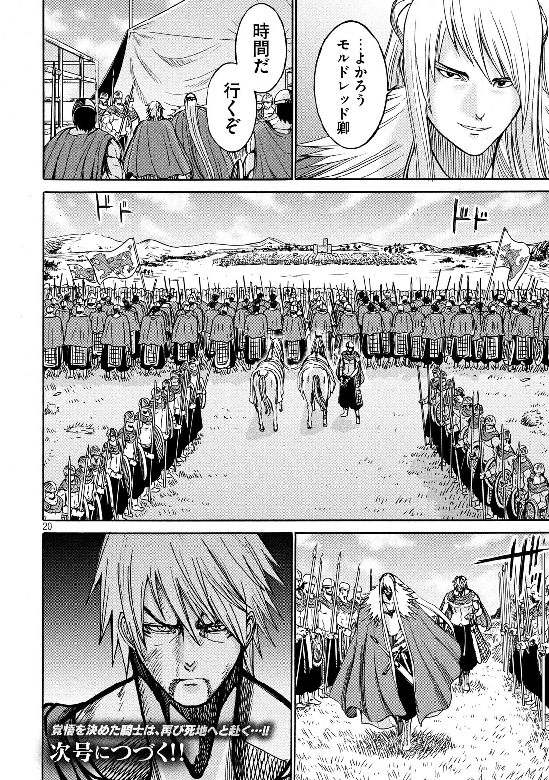 Minagoroshi no Arthur - Chapter 21 - Page 20