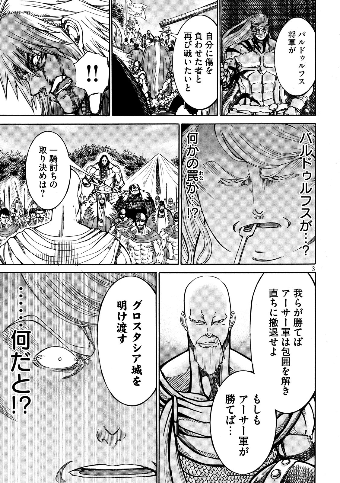 Minagoroshi no Arthur - Chapter 21 - Page 3