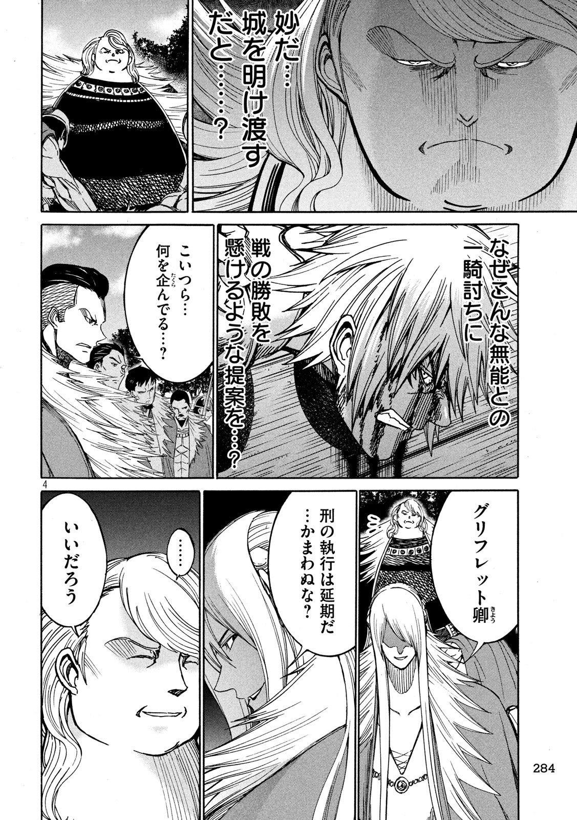 Minagoroshi no Arthur - Chapter 21 - Page 4